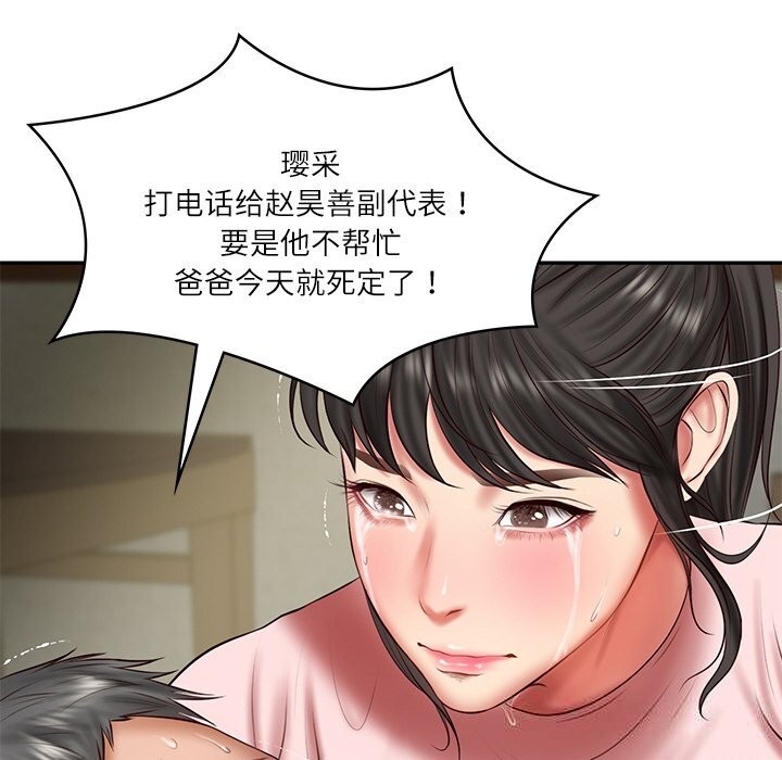 财阀家的女婿 第36话 第73页