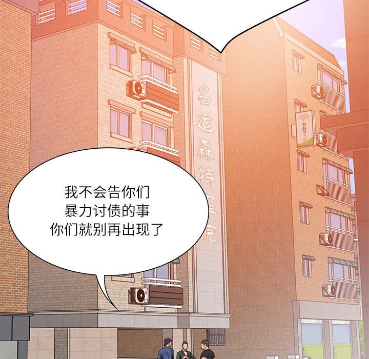 财阀家的女婿 第36话 第76页
