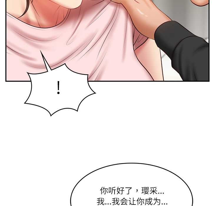 财阀家的女婿 第37话 第103页