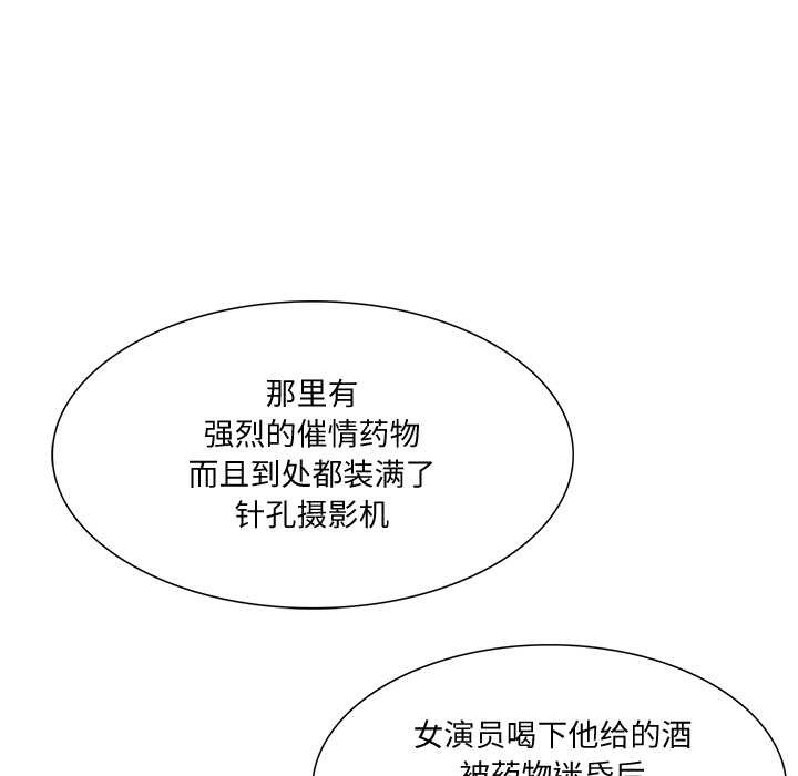 财阀家的女婿 第37话 第13页