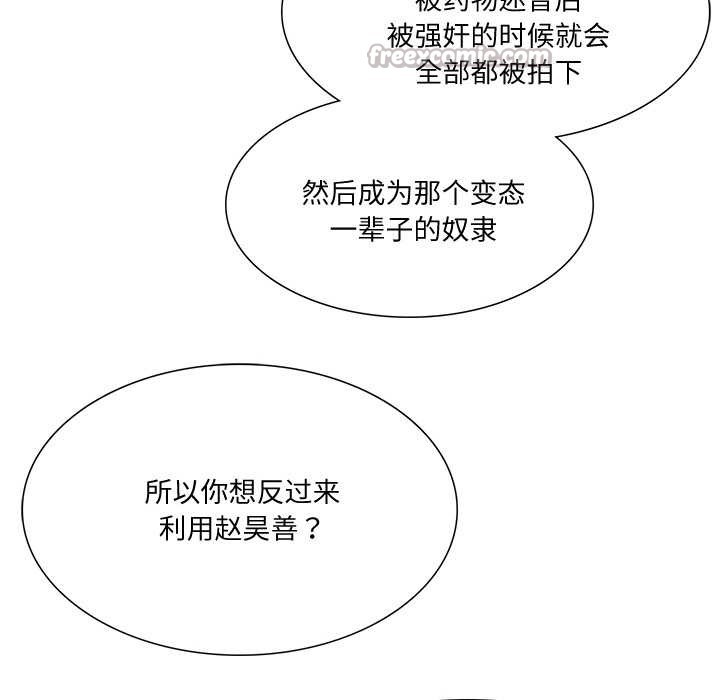 财阀家的女婿 第37话 第14页