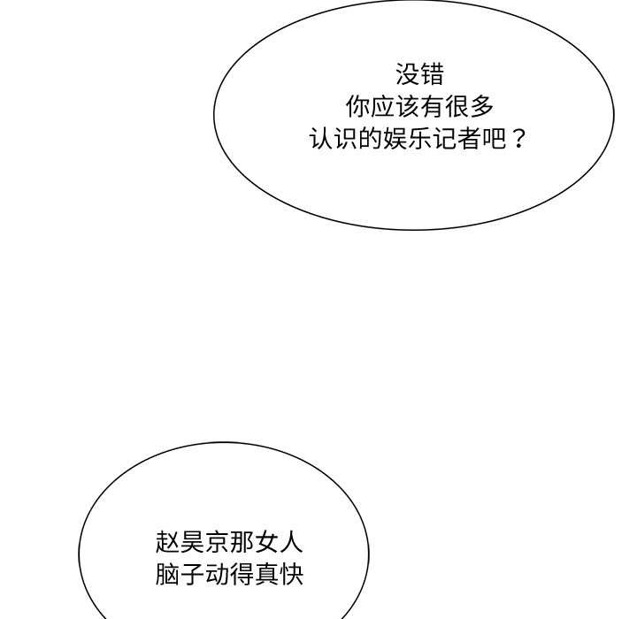 财阀家的女婿 第37话 第15页