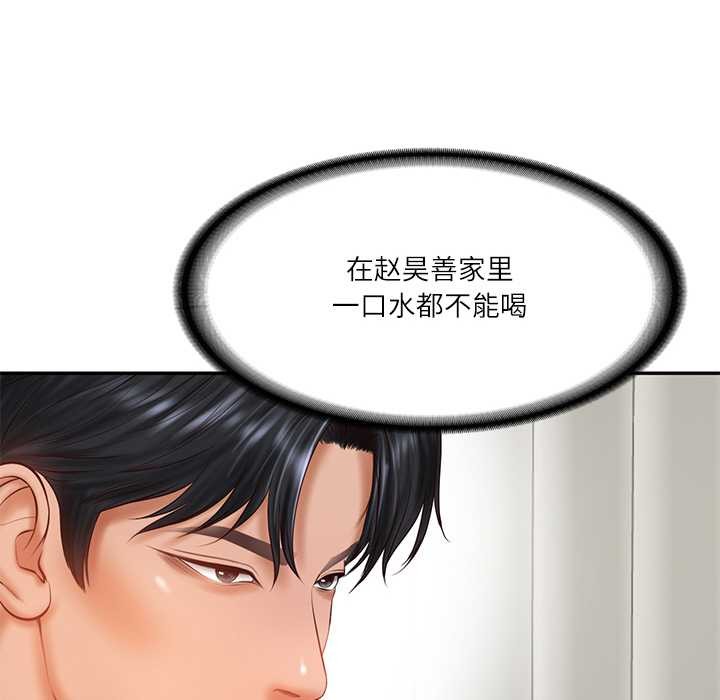 财阀家的女婿 第37话 第45页