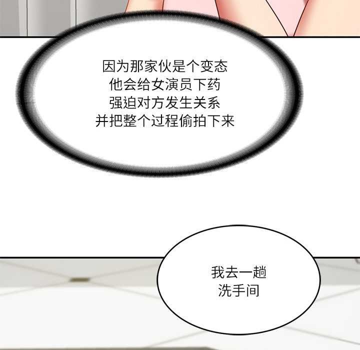 财阀家的女婿 第37话 第47页