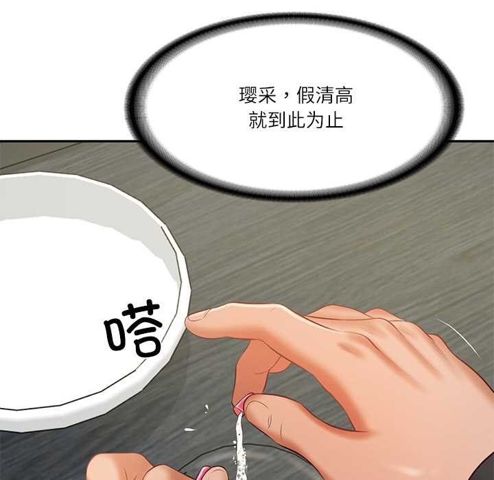 财阀家的女婿 第37话 第52页