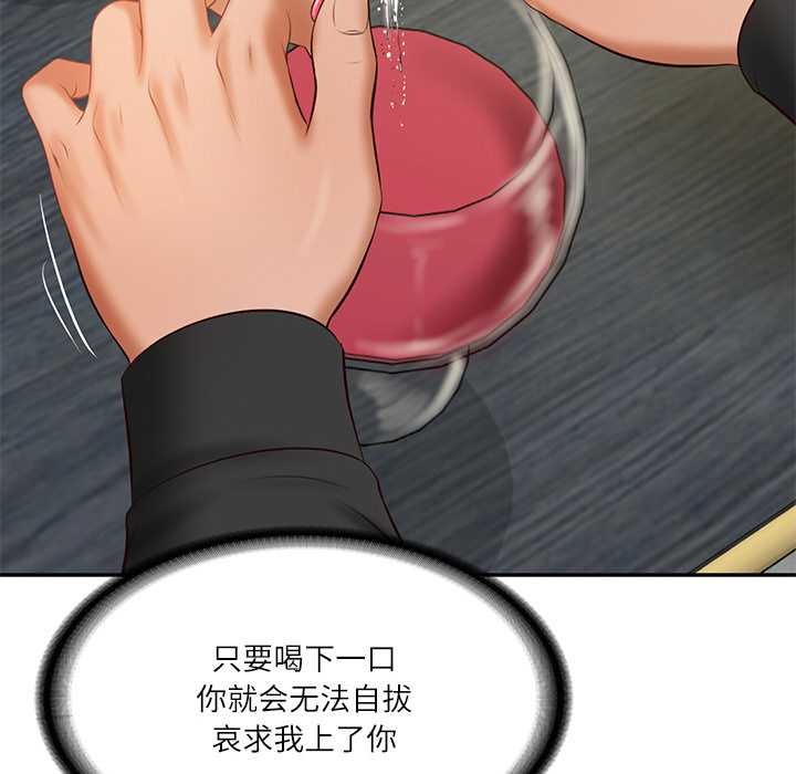 财阀家的女婿 第37话 第53页