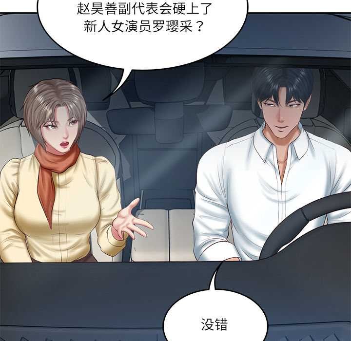 财阀家的女婿 第37话 第63页