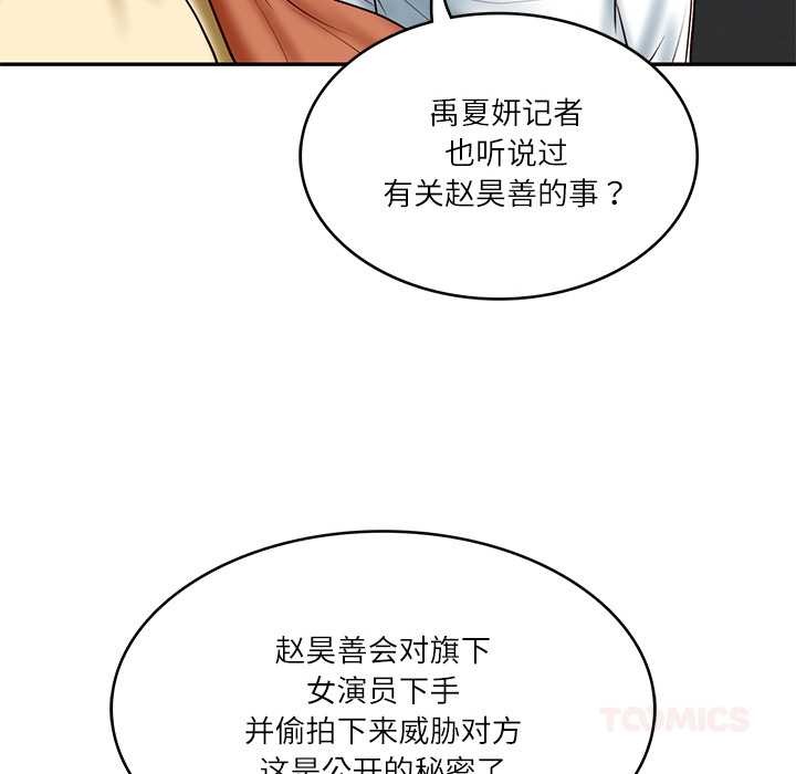 财阀家的女婿 第37话 第66页