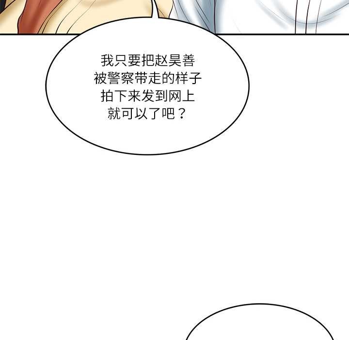 财阀家的女婿 第37话 第71页