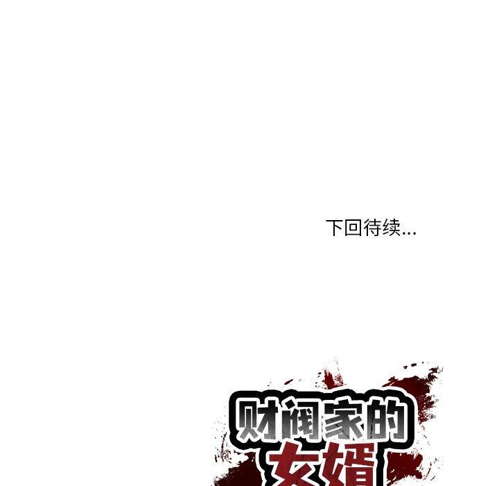 财阀家的女婿 第38话 第155页