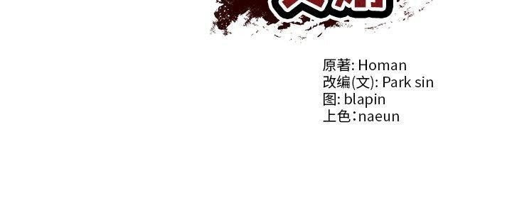 财阀家的女婿 第38话 第156页