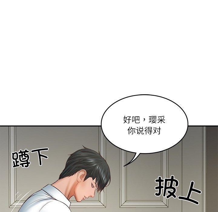 财阀家的女婿 第38话 第46页
