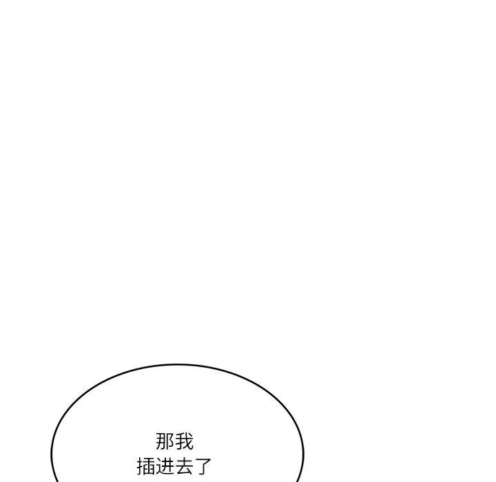 财阀家的女婿 第39话 第123页