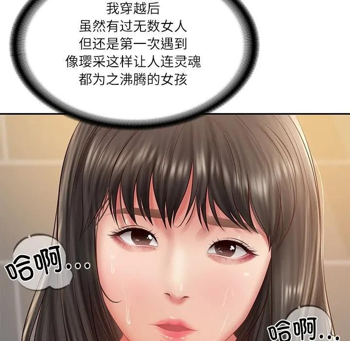 财阀家的女婿 第39话 第75页