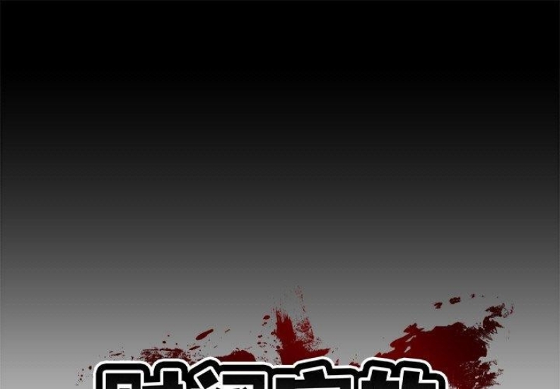财阀家的女婿 第4话 第1页