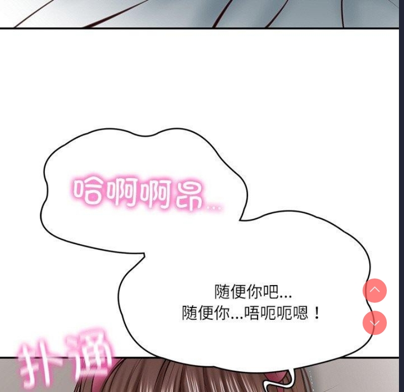 财阀家的女婿 第4话 第115页