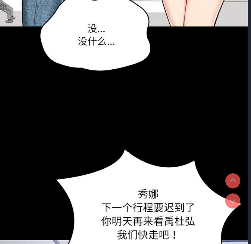 财阀家的女婿 第4话 第13页
