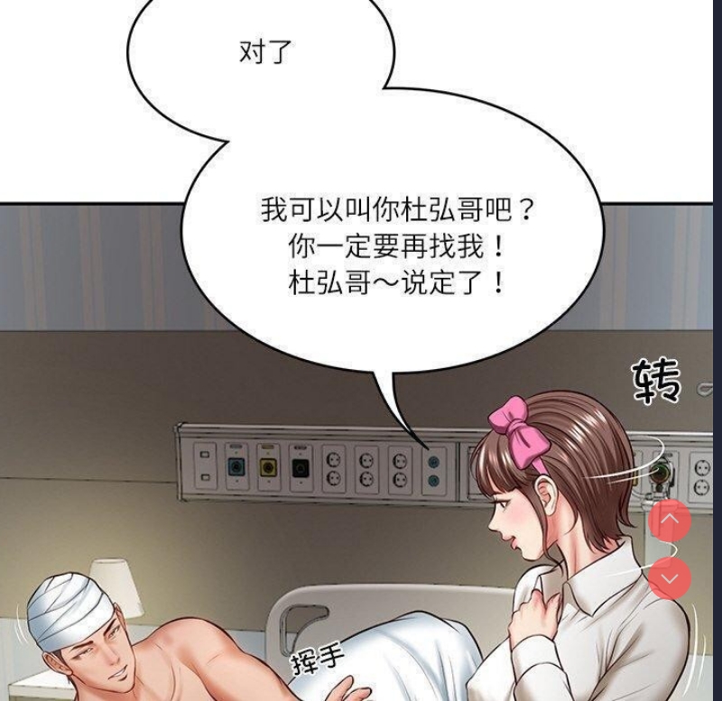 财阀家的女婿 第4话 第159页