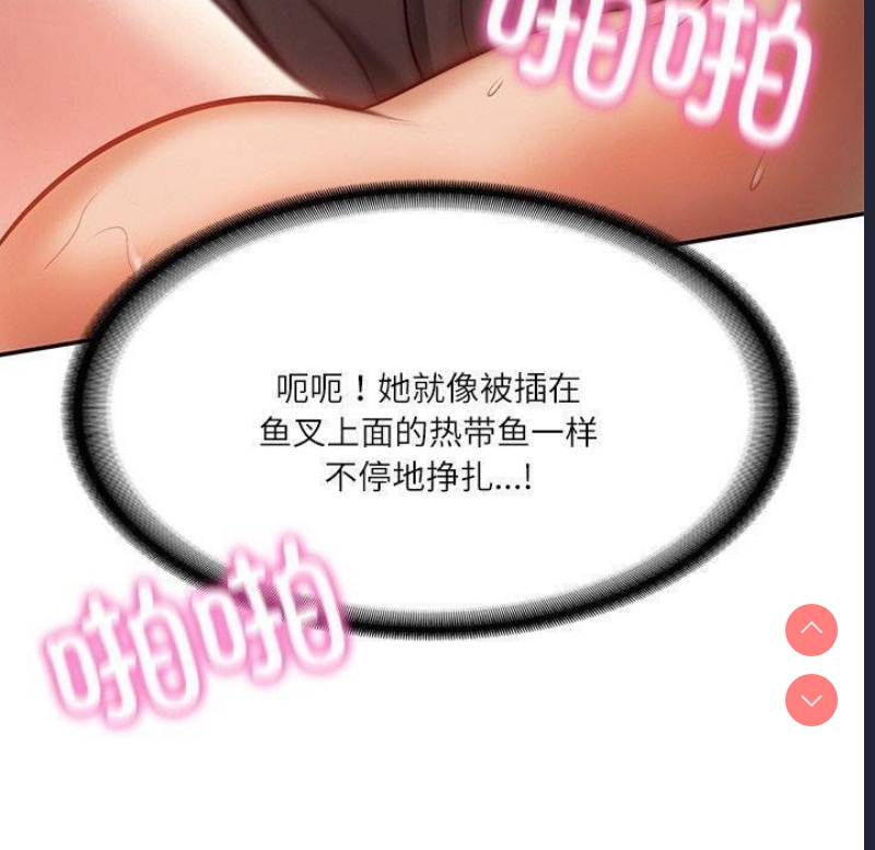 财阀家的女婿 第4话 第50页