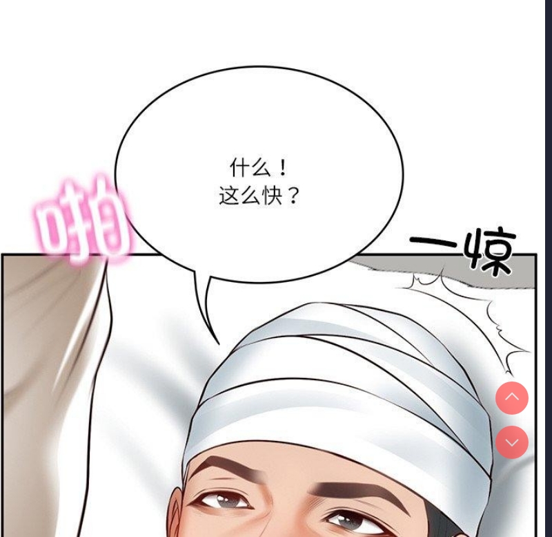 财阀家的女婿 第4话 第58页
