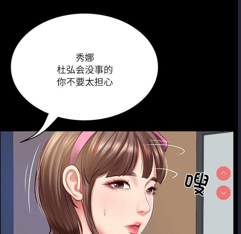 财阀家的女婿 第4话 第7页