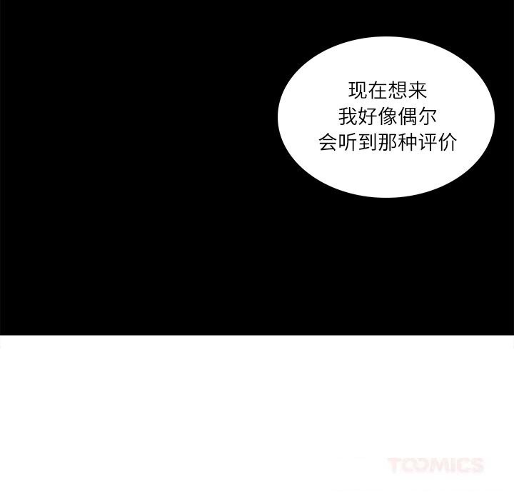 财阀家的女婿 第40话 第129页