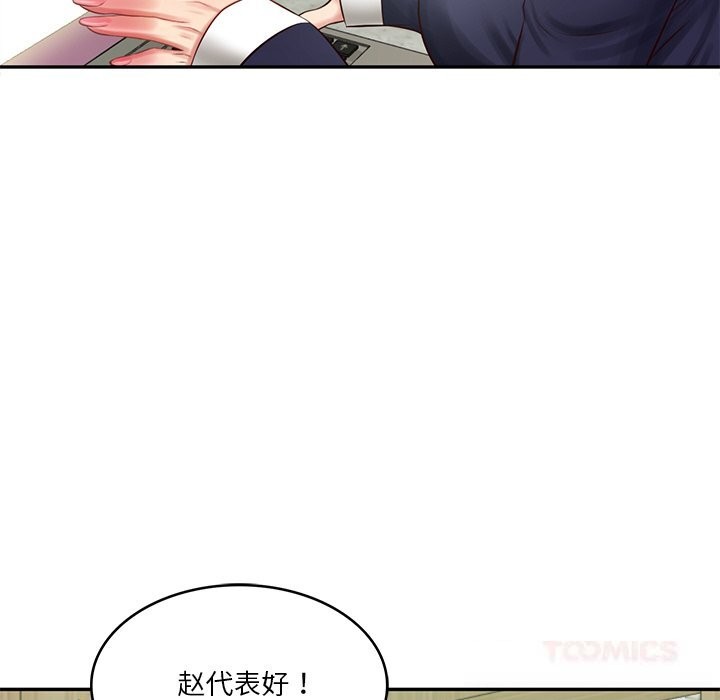 财阀家的女婿 第40话 第141页