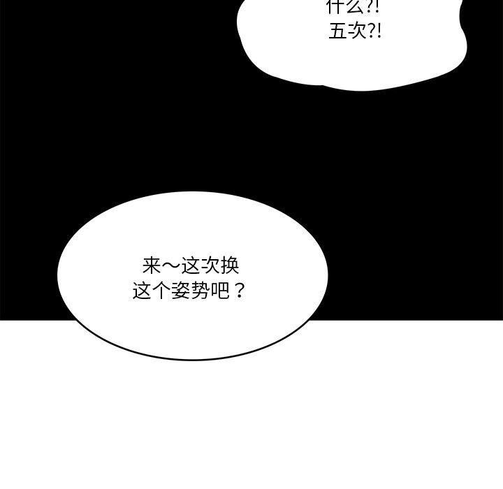 财阀家的女婿 第40话 第67页