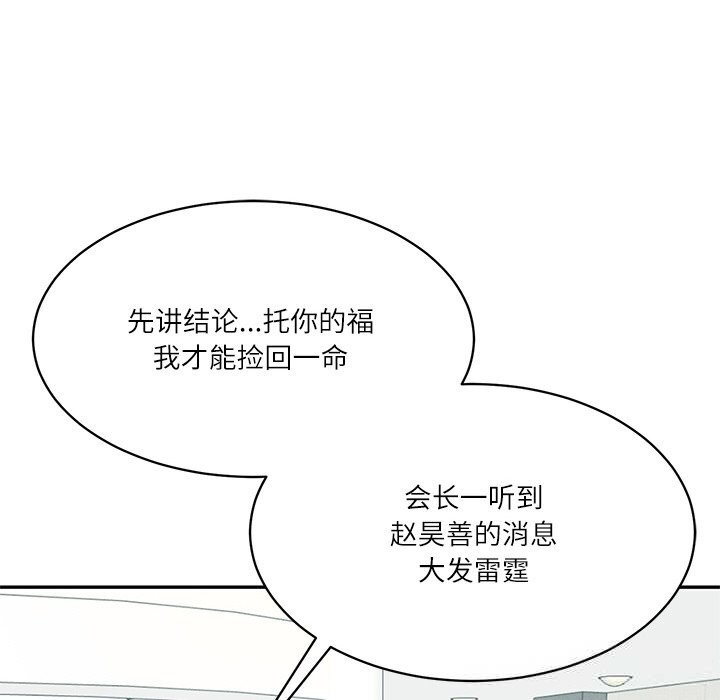 财阀家的女婿 第41话 第35页
