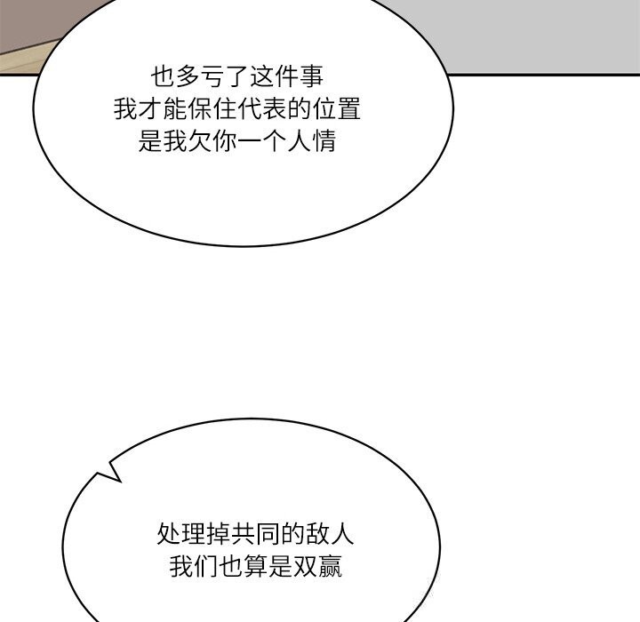 财阀家的女婿 第41话 第37页