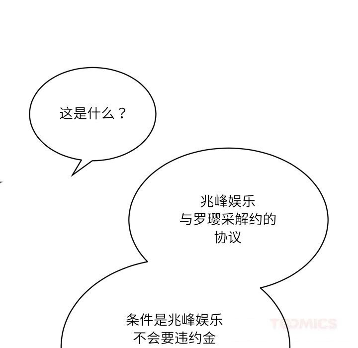 财阀家的女婿 第41话 第45页