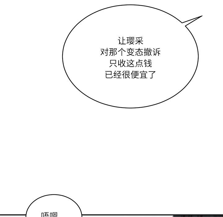 财阀家的女婿 第41话 第47页