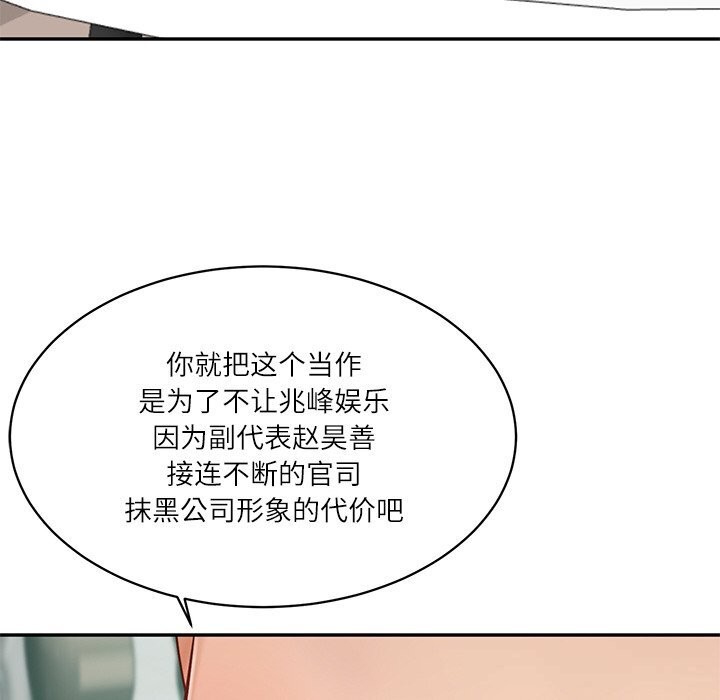 财阀家的女婿 第41话 第55页