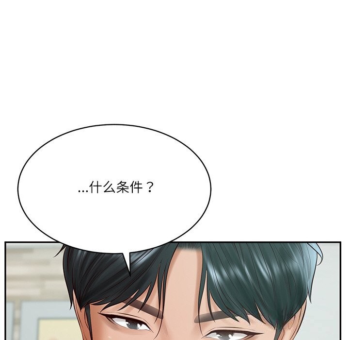 财阀家的女婿 第41话 第66页