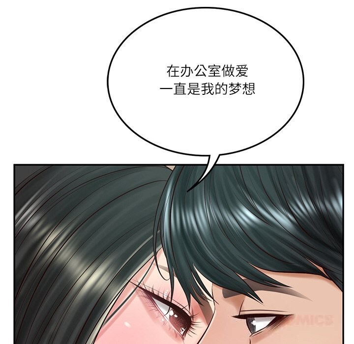财阀家的女婿 第41话 第87页