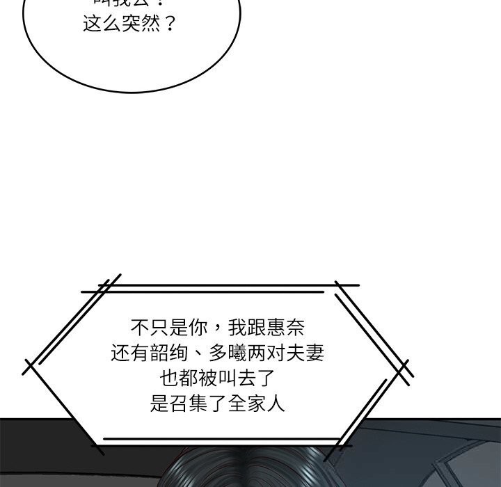 财阀家的女婿 第42话 第110页