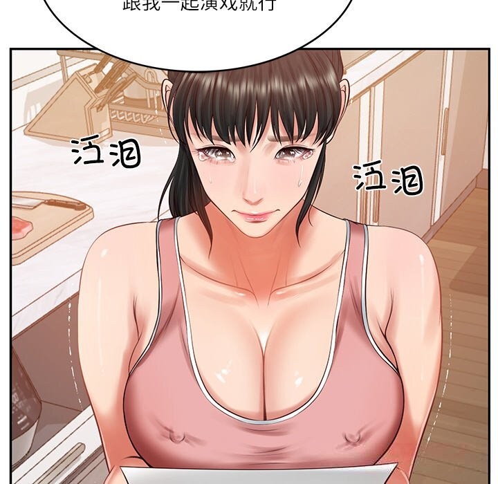 财阀家的女婿 第42话 第134页