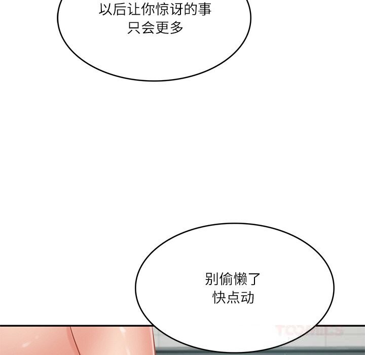 财阀家的女婿 第42话 第57页