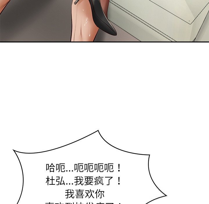 财阀家的女婿 第42话 第72页