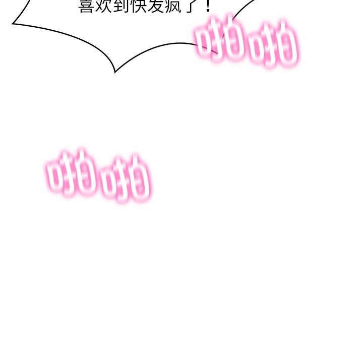 财阀家的女婿 第42话 第73页