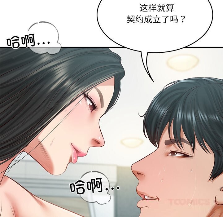 财阀家的女婿 第42话 第87页