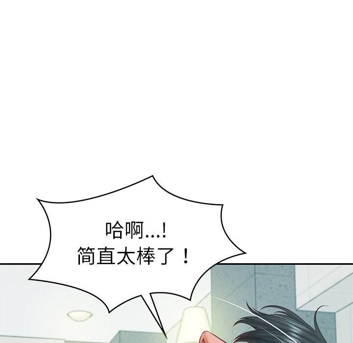 财阀家的女婿 第42话 第95页