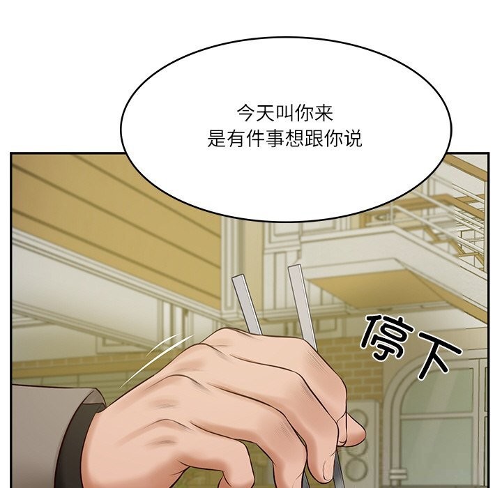 财阀家的女婿 第43话 第109页