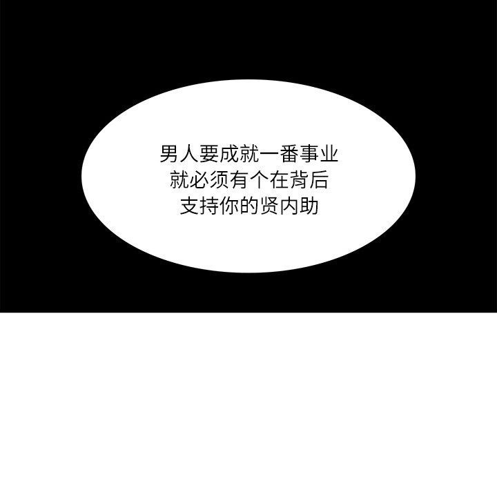 财阀家的女婿 第43话 第114页