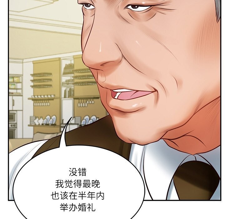 财阀家的女婿 第43话 第120页