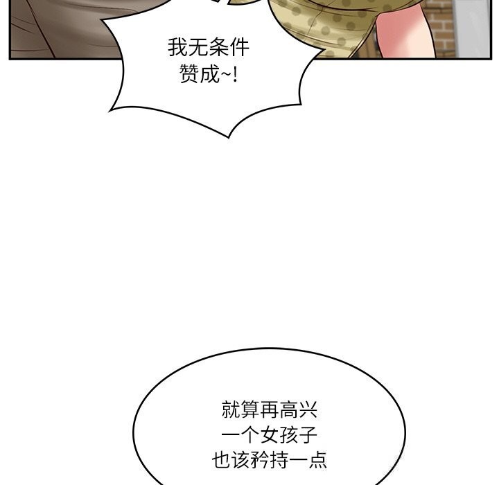 财阀家的女婿 第43话 第127页
