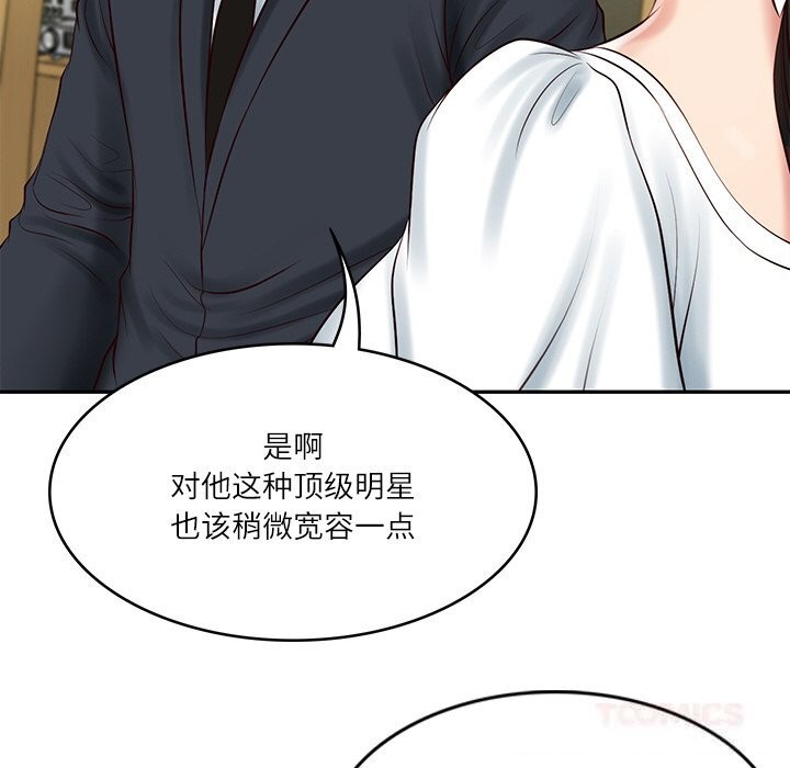 财阀家的女婿 第43话 第137页