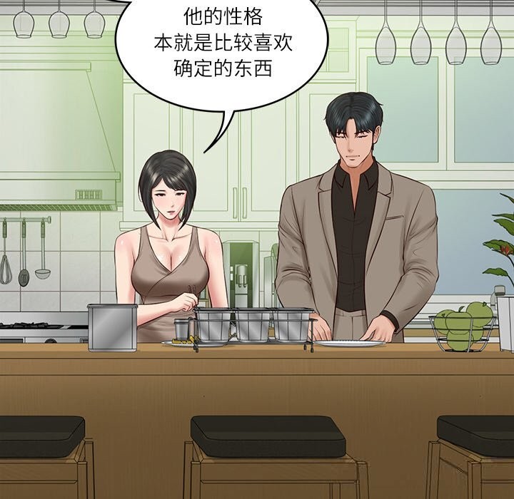 财阀家的女婿 第43话 第147页