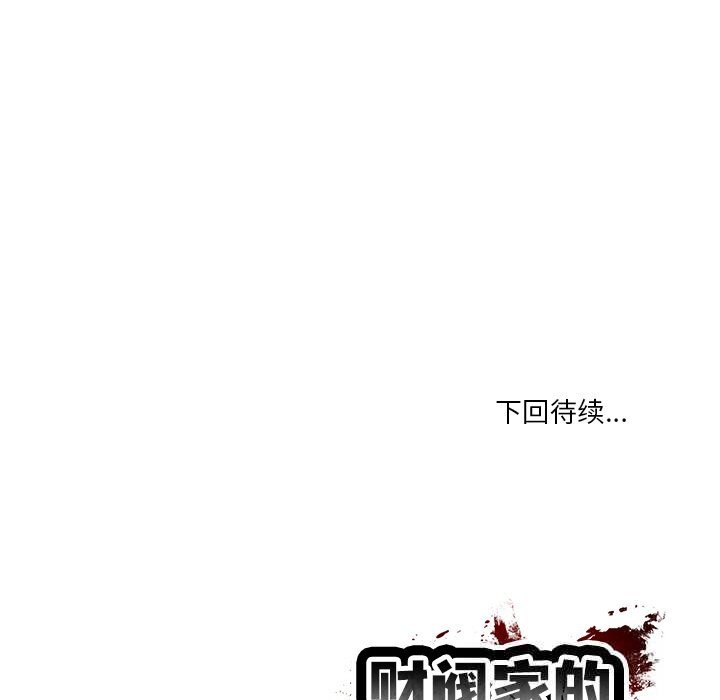 财阀家的女婿 第43话 第156页
