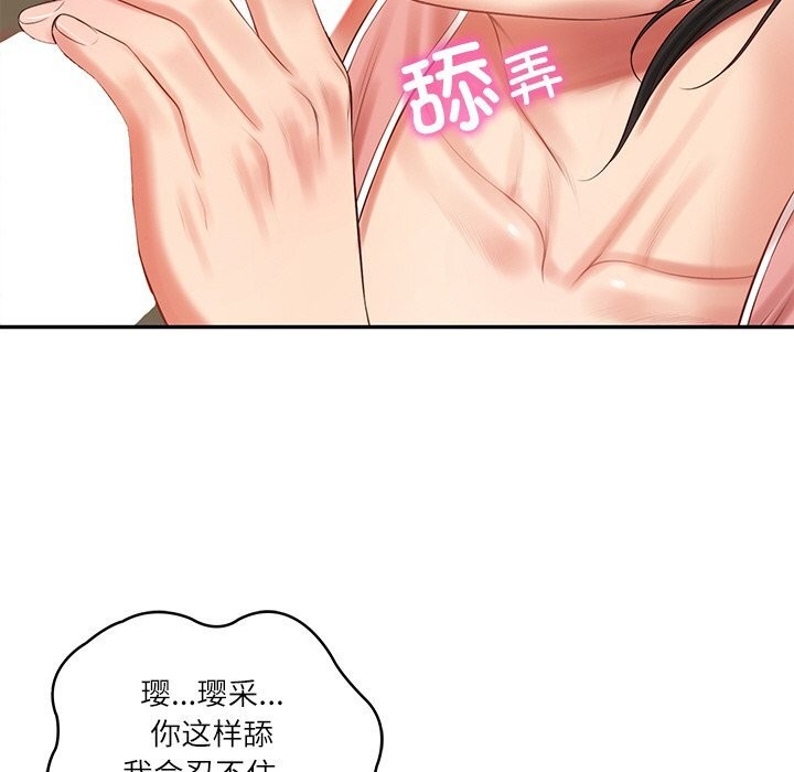财阀家的女婿 第43话 第35页